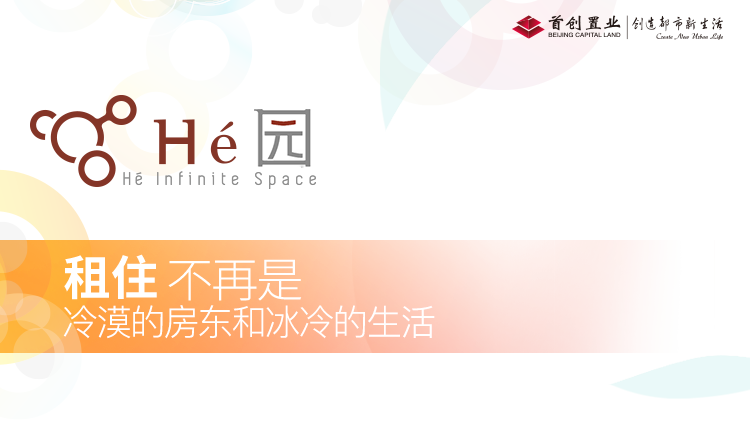 cover,首创He园